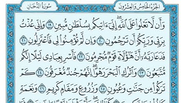 Surat Ad Dikhân Maher al Muaiqly سورة الدخان مكتوبة ماهر المعيقلي