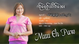 က်ုရေင့်ထါင်အေး ( မူးအိင်ဖဝ့် ) official audio Chitlay YouTube channel