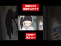 間接キスを意識するカナヲ Part5【鬼滅の刃/キメツ学園】 #鬼滅の刃声真似 #鬼滅の刃 #声真似 #アニメ