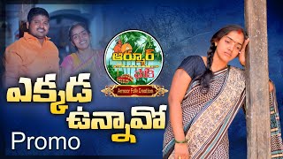 EKKADA UNNAVO BAVA - LATEST FOLK SONG 2021 | NEW FOLK SONGS 20201 | #ARMOORFOLKCREATIONS