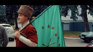 Circassian wedding/Шыбзыхъуэхэ я джэгу/ЕтIуанэ Iыхьэ