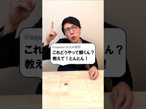 棒を動かして正方形からコインを出す問題