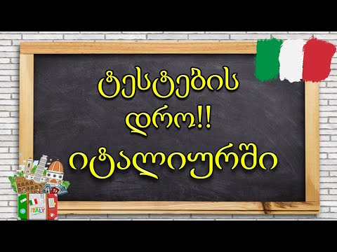 ტესტების დრო იტალიურში !! 💚🤍❤️ ახალი ეპიზოდი |Quize time 💥