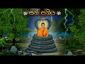 Vesak Animation Sath Sathiya  (සත් සතිය  Seven Weeks )