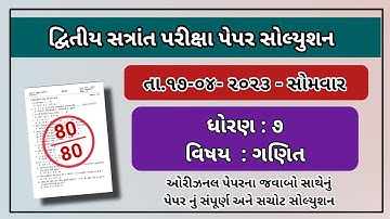 Std 7 Maths varshik parixa paper solution april 2023 Dhoran 7 Ganit paper solution april 2023