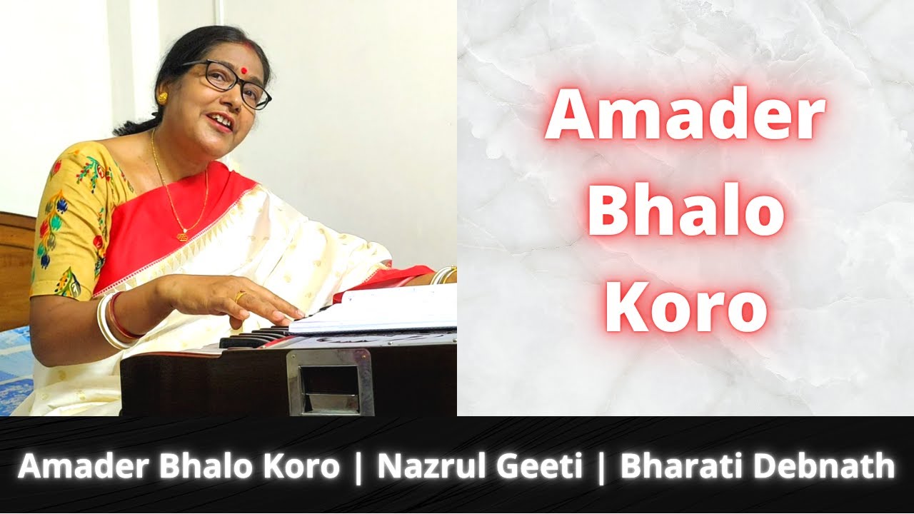 Amader Bhalo Koro  Nazrul Geeti  Bharati Debnath