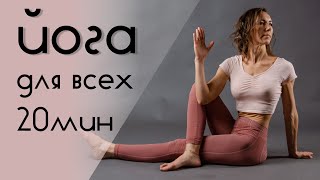 ЙОГА для всех | Комплекс "Скульптура тела"