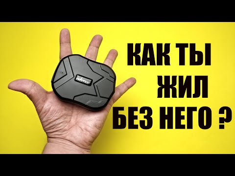 Обзор GPS трекера TK905. Слежение, геозона, скоростной лимит, прослушка, смс команды и другое.