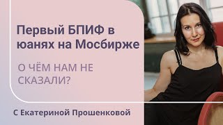 БПИФ в юанях. Стоит ли покупать?