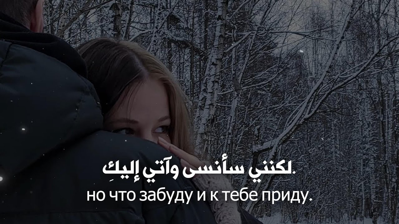 🎵 أغنية روسية ❤︎ عن قلب محطم وذكريات مؤلمة 💔 مترجمة | VYBONA – Осталась Боль