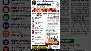 HSSC CET Group-D Recruitment 2026 | 3400+ Vacancy | Online Form Start | Last Date 03 July 2026