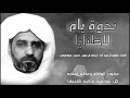 نخوة يام للطنايا كلمات ابراهيم ال عبيه اداء عبدالله ال فروان مخون الواقع وماكثر تقلابه نخوة يام للطنايا كلمات ابراهيم ال عبيه اداء عبدالله ال فروان مخون الواقع وماكثر تقلابه
