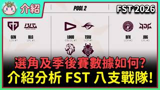 【魚丸介紹】初陣對抗賽八隊數據簡介！Chovy 真的不一樣了？美洲兩隊數據超微妙！TSW 與 JDG 突圍的關鍵在...