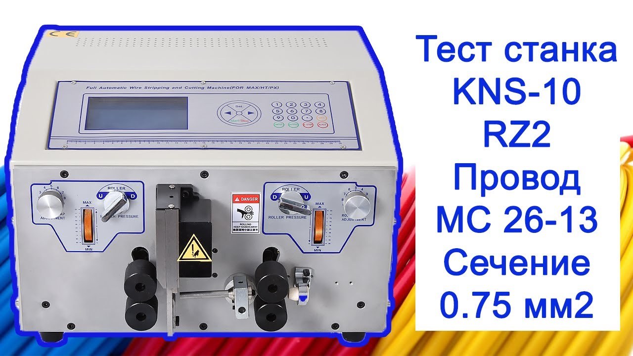 МС 26-13 Сечением 0.75 мм2 - YouTube