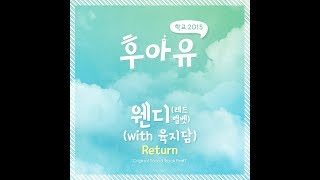 [1 HOUR LOOP / 1 시간] Red Velvet WENDY (웬디) - Return feat. Yook Ji Dam (Who Are You: School 2015 OST)
