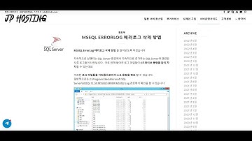 [JP Hosting] 일본 서버 호스팅 MSSQL ERRORLOG 에러로그 삭제 방법