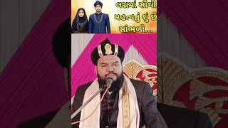 Muslim Wedding Short speech Islamic bayan in Gujrati Shakeel ahmad qadri kathiyawadi bayan #ગુજરાતી