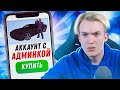 Купил АДМИНКУ на Rodina RP CRMP - Мучаю Лидеров
