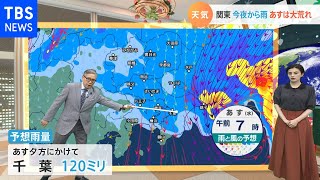 【12月8日関東の天気】今夜から雨 あすは大荒れ