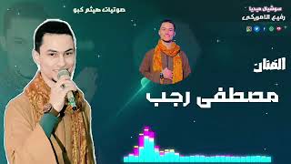 مصطفى السوهاجي _ واجمل عشر دقايق في التاريخ 👌💥