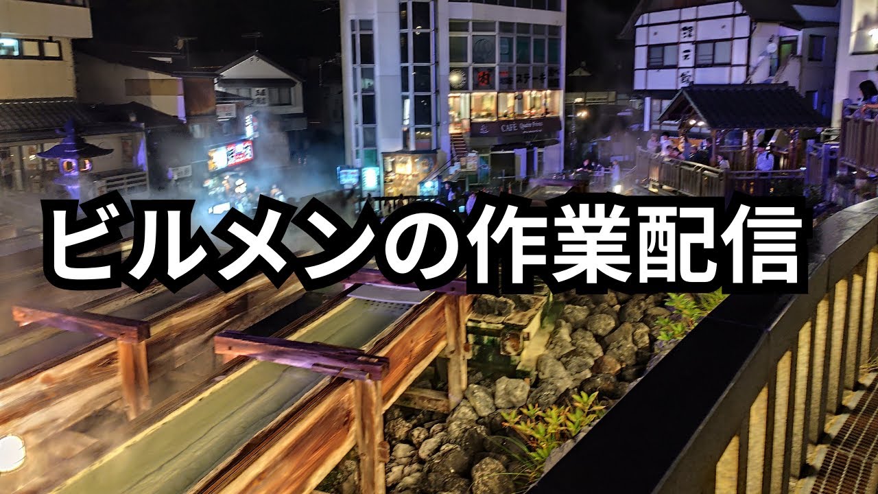 ビルメンの作業配信 #ビルメン #Vtuber