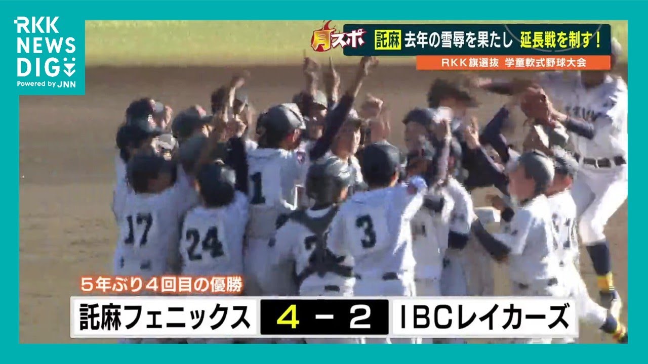 The RKK Flag Youth Baseball Championship final goes into an extra