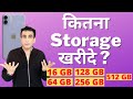 How Much Mobile Storage Do You Need to Buy? | Hindi