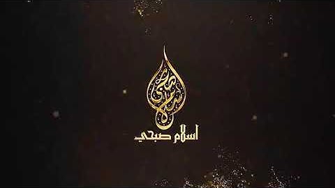 خواتيم سورة الزمر | بصوت القارئ اسلام صبحي| تلاوة مرئيه هادئة مريحه للقلب