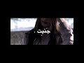 حنيت جنيت صرت ادورك وارسمك