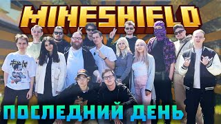 видео: ПОСЛЕДНИЙ ДЕНЬ СХОДКИ МАЙНШИЛДА В КАЗАНИ! | КРУЖОЧКИ и ВИДЕО ИЗ ТЕЛЕГРАМА | Нарезки Майншилд 3 картинка: ПОСЛЕДНИЙ ДЕНЬ СХОДКИ МАЙНШИЛДА В КАЗАНИ! | КРУЖОЧКИ и ВИДЕО ИЗ ТЕЛЕГРАМА | Нарезки Майншилд 3