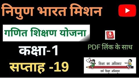 Nipun Bharat mission Week-19/Math Guide Class-1/गणित शिक्षण योजना सप्ताह19 कक्षा-1Math Shikshanyojna