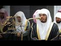 سورة الزخرف كاملة ليالي رمضان ١٤٤٦ ١٤٤٧هـ الشيخ ياسر الدوسري