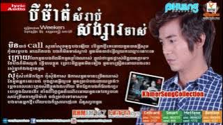 3 Mat Somrab Songsa Jas - Weeken (Phleng Records Album Cheat Krouy)