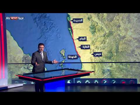بالخريطة عمليات تأمين خطوط الإمداد على الساحل الغربي لليمن