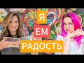 Почему хочется сладкого? Сахар - это враг? Хочется съесть целый торт? Эмоции и невыносимые дни!