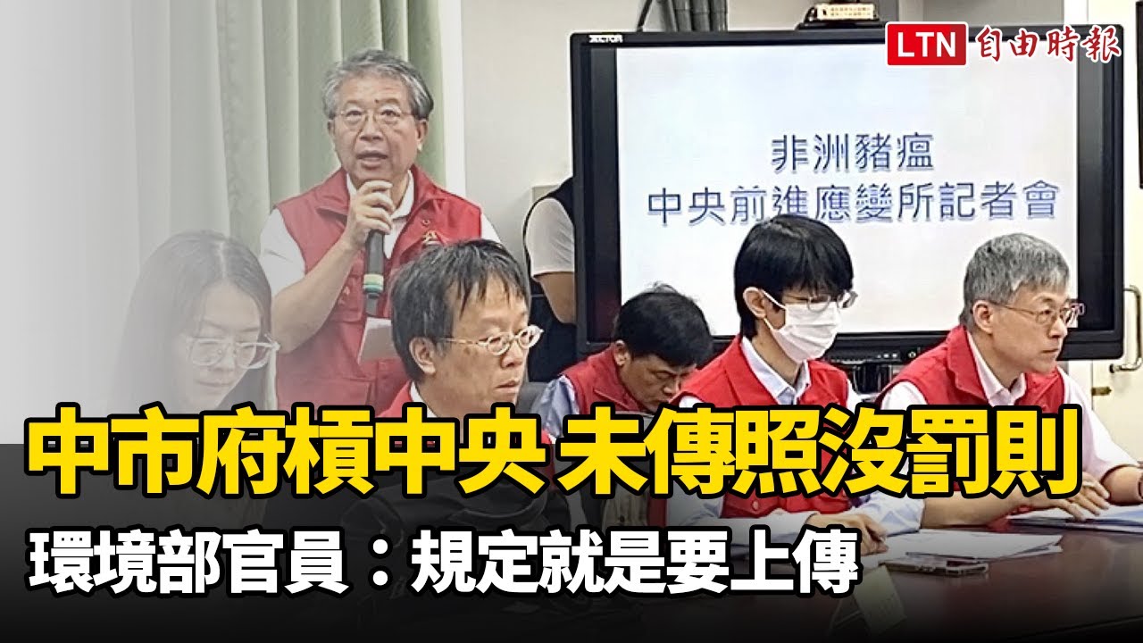 中市府槓中央「未傳煮廚餘照沒罰則」 環境部官員:規定就是要上傳 中市府槓中央「未傳煮廚餘照沒罰則」 環境部官員:規定就是要上傳