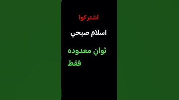اني جزيتهم اليوم اسلام صبحي #تلاوة_خاشعة #تلاوة_هادئة #إسلام_صبحي #اسلام_صبحي #خواتيم_سورة_المؤمنون