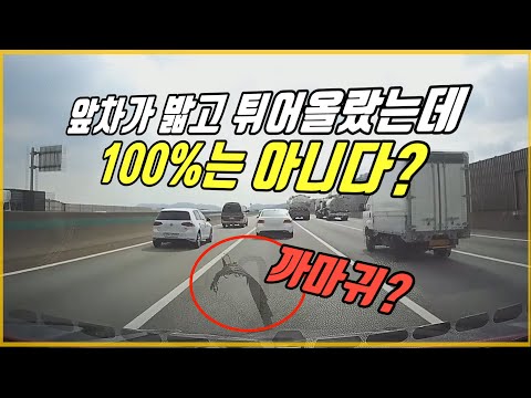 5671회. 앞차가 밟은 타이어 조각에 부딪혔는데, 앞차에게 배상받을 수 있죠?