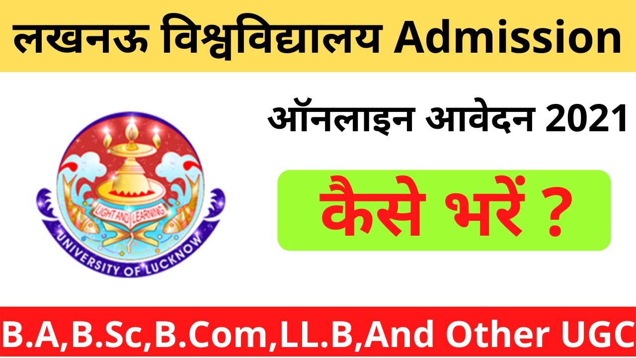 Lucknow University Admission Online Form 2021 || How to Apply Lucknow University Admission 2021 Form