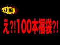 【PS2福袋】気になる福袋⁉駿河屋 通販の1万円福袋開封 100/100本【後編】