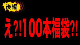【PS2福袋】気になる福袋⁉駿河屋 通販の1万円福袋開封 100/100本【後編】