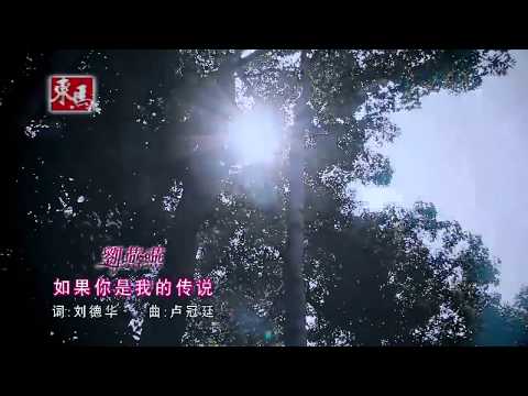 Ru Guo Ni Shi Wo De Chuan Shuo【 如 果 你 是 我 的 传 说 】刘燕燕 Crystal Liew -- 2018全新专辑 --_HD
