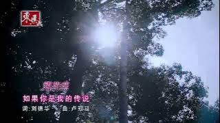 Ru Guo Ni Shi Wo De Chuan Shuo【 如 果 你 是 我 的 传 说 】刘燕燕 Crystal Liew -- 2018全新专辑 --_HD