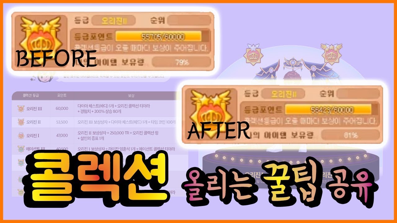 [테런장우영] 이걸로 콜렉션 718점 올림♥ 우영이가 콜렉션 올리는 꿀팁알려줌! [테일즈런너/TalesRunner]