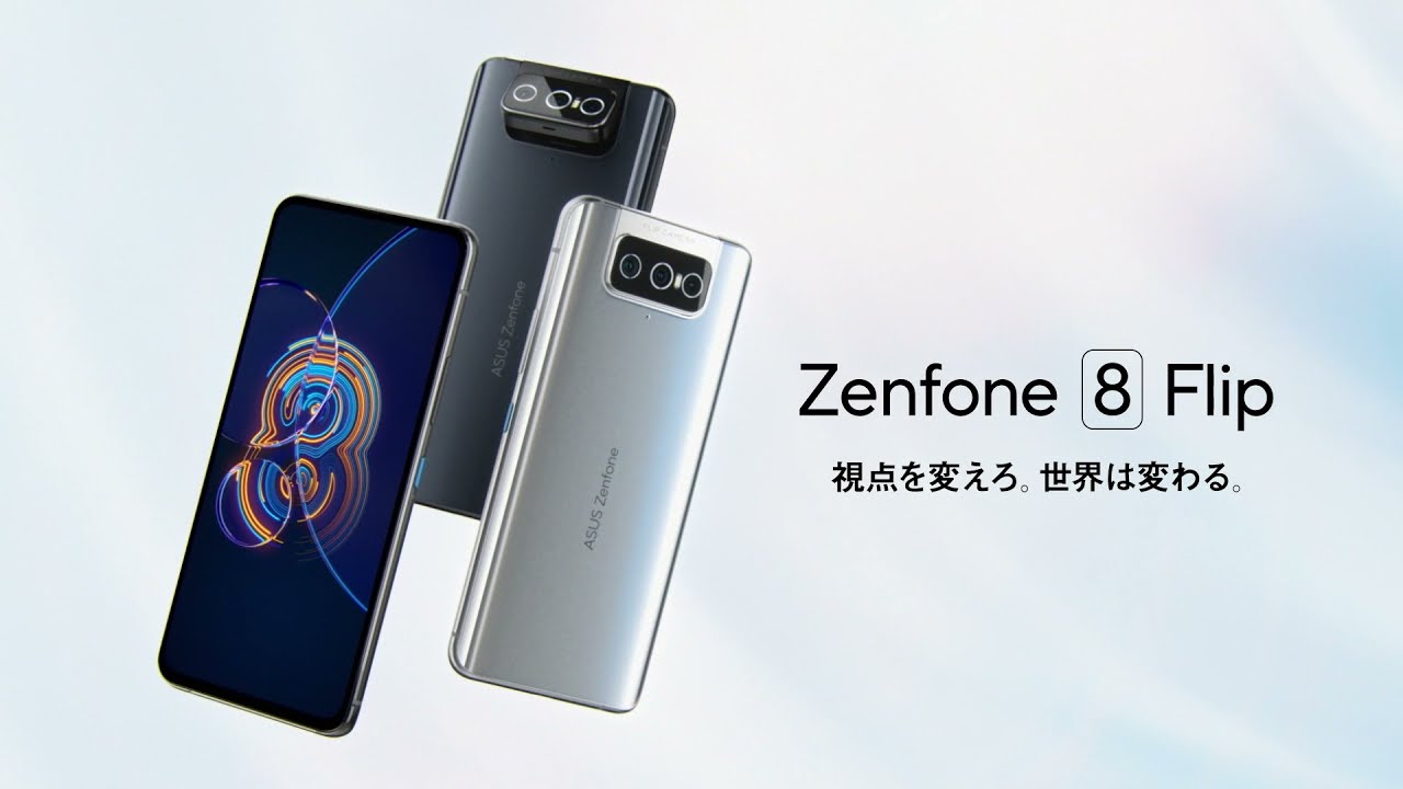 視点を変えろ。世界は変わる。 Zenfone 8 Flip｜ ASUS JAPAN - YouTube