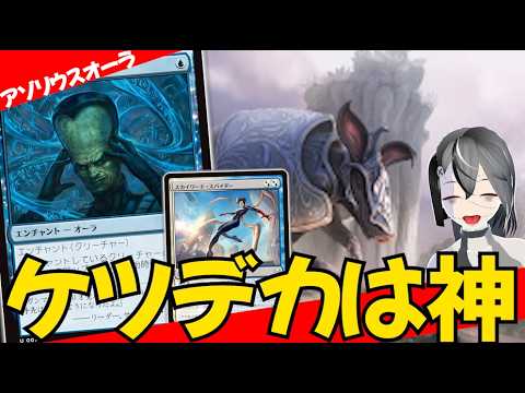 【MTGArena】赤が強い環境はケツデカが正義！！青白オーラが楽しすぎる！！【マーベル・スーパー・ヒーローズ】【スタンダード】
