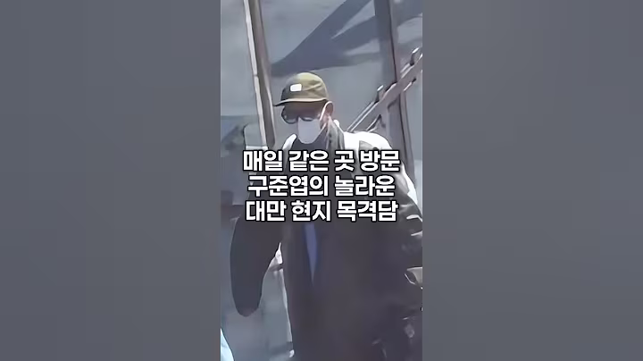 구준엽의 놀라운 대만 현지 목격담