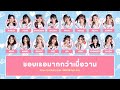 BNK48 ชอบเธอมากกว าเม อวาน Kinou Yori Motto Suki Color Coded Lyrics TH RM EN
