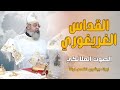 القداس الغريغوري الصوت الملائكي ابونا بيشوى القمص لوقا القداس الغريغوري الصوت الملائكي ابونا بيشوى القمص لوقا