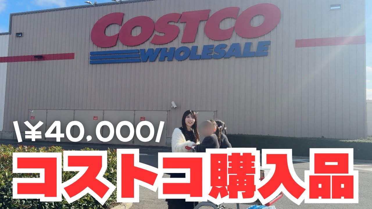 【コストコ購入品】主婦のリアルまとめ買い！｜リピ買い正直レビュー✨